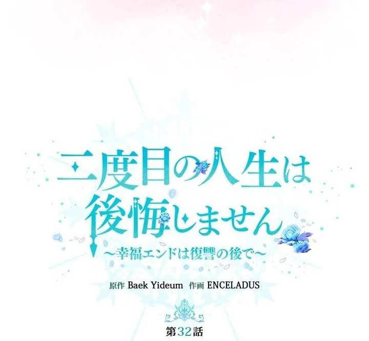 I Won’t Regret My Second Life, The Happy Ending Comes After Revenge Chapter 32 - page 28