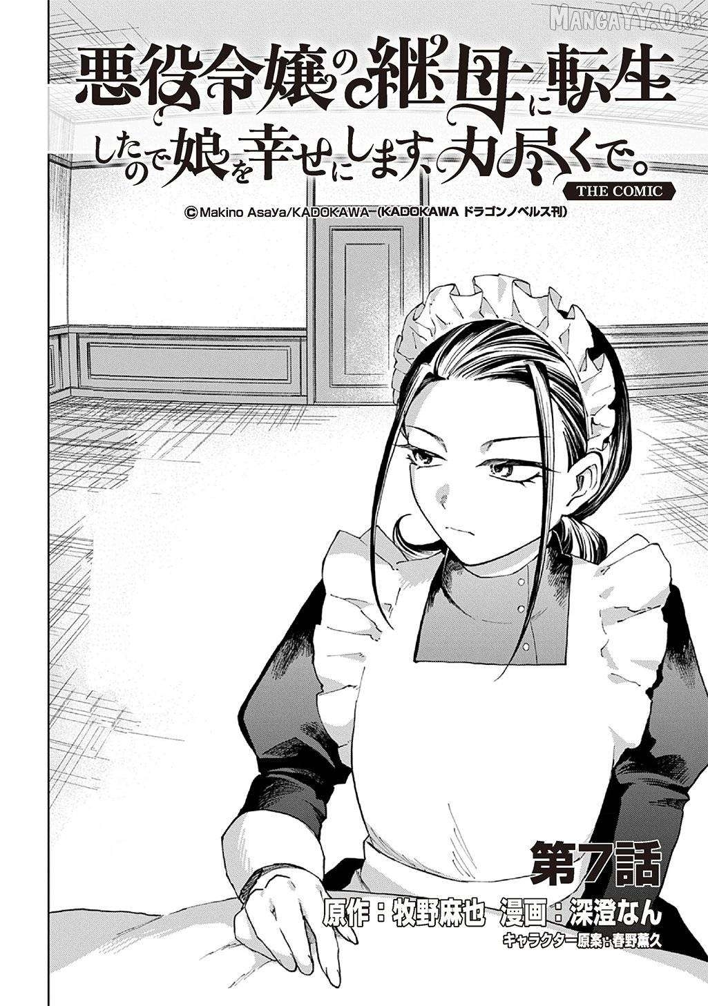 I Reincarnated as the Stepmother of the Villainous Young Lady, and I WillEnsure My Daughter's Happiness! Chapter 7 - page 3