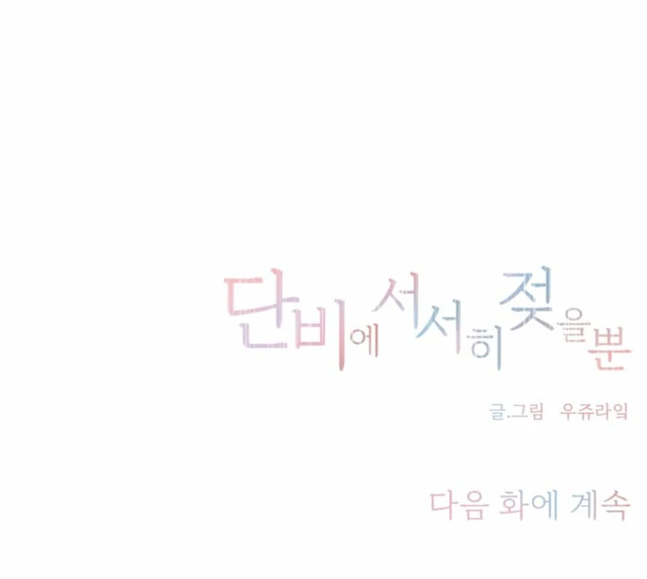 Simply letting myself slowly get soaked in the gentle rain Chapter 26 - page 118