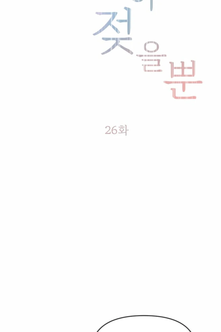 Simply letting myself slowly get soaked in the gentle rain Chapter 26 - page 19