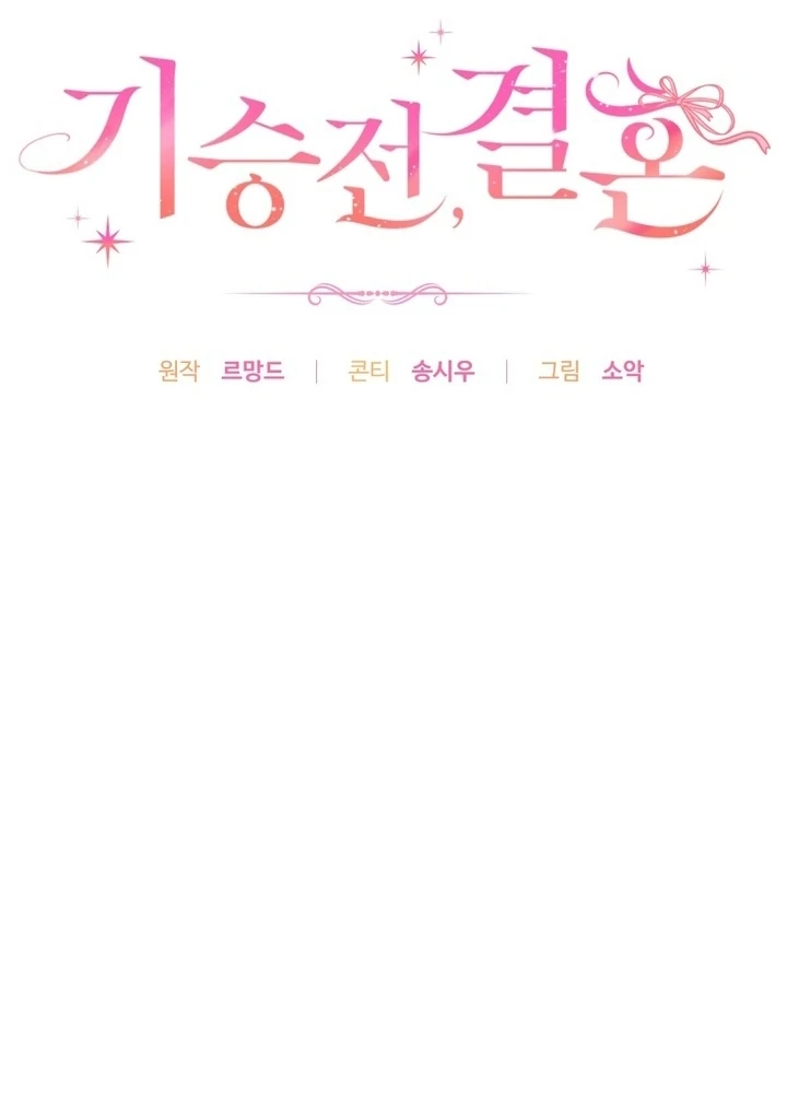 It All Ends in Marriage Chapter 26 - page 26