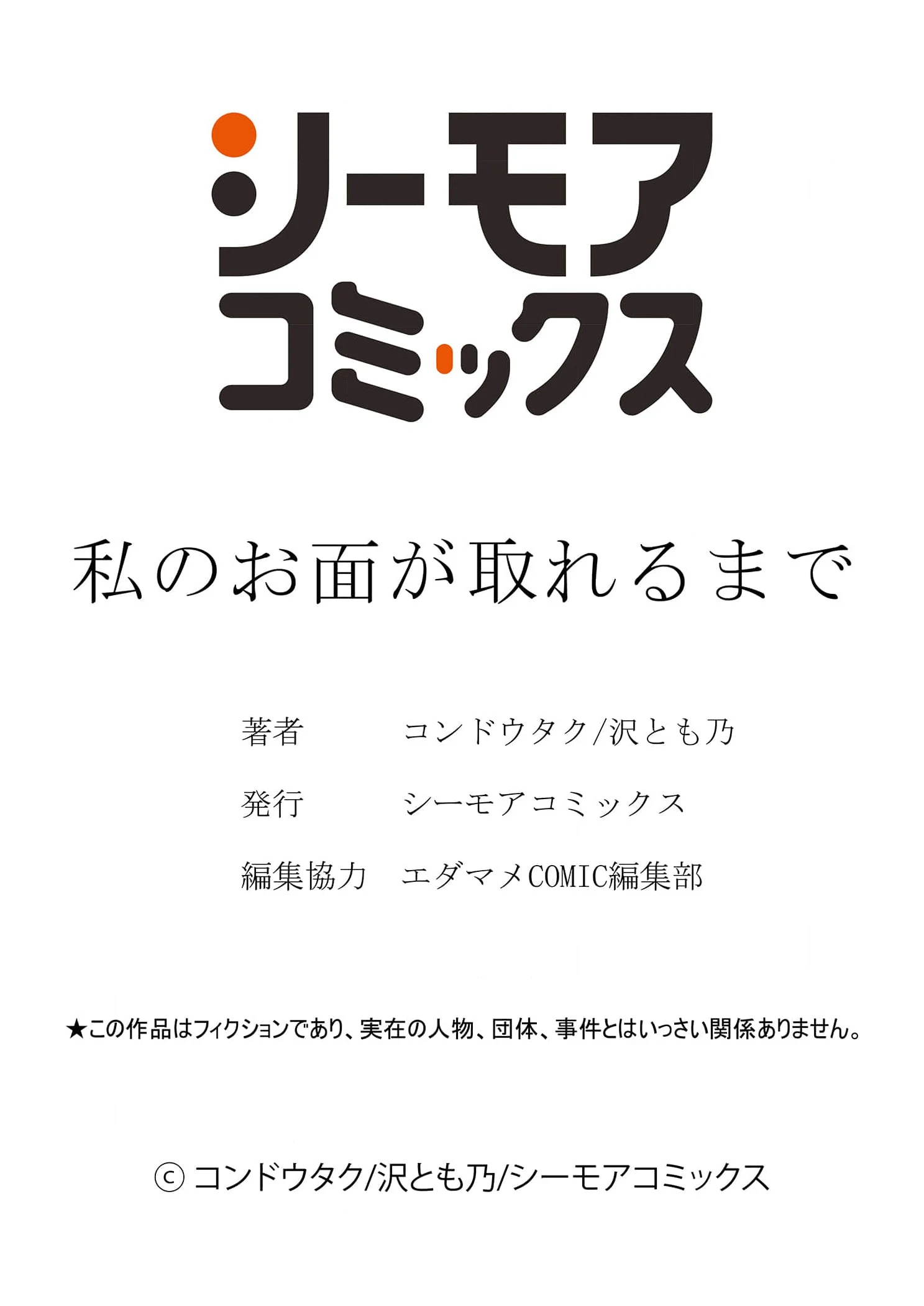 Watashi no Omen ga Toreru Made Chapter 5 - page 27