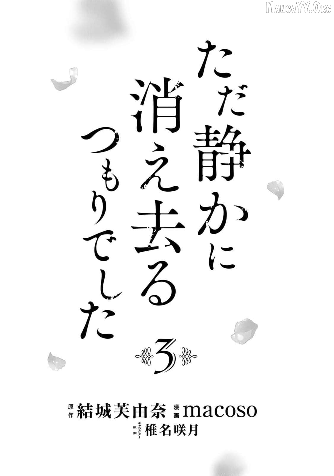 I Only Meant to Disappear Quietly Chapter 9 - page 4