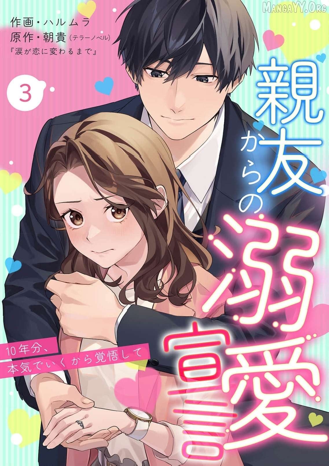 Confession of Doting Love from My Best Friend Chapter 10 - page 2