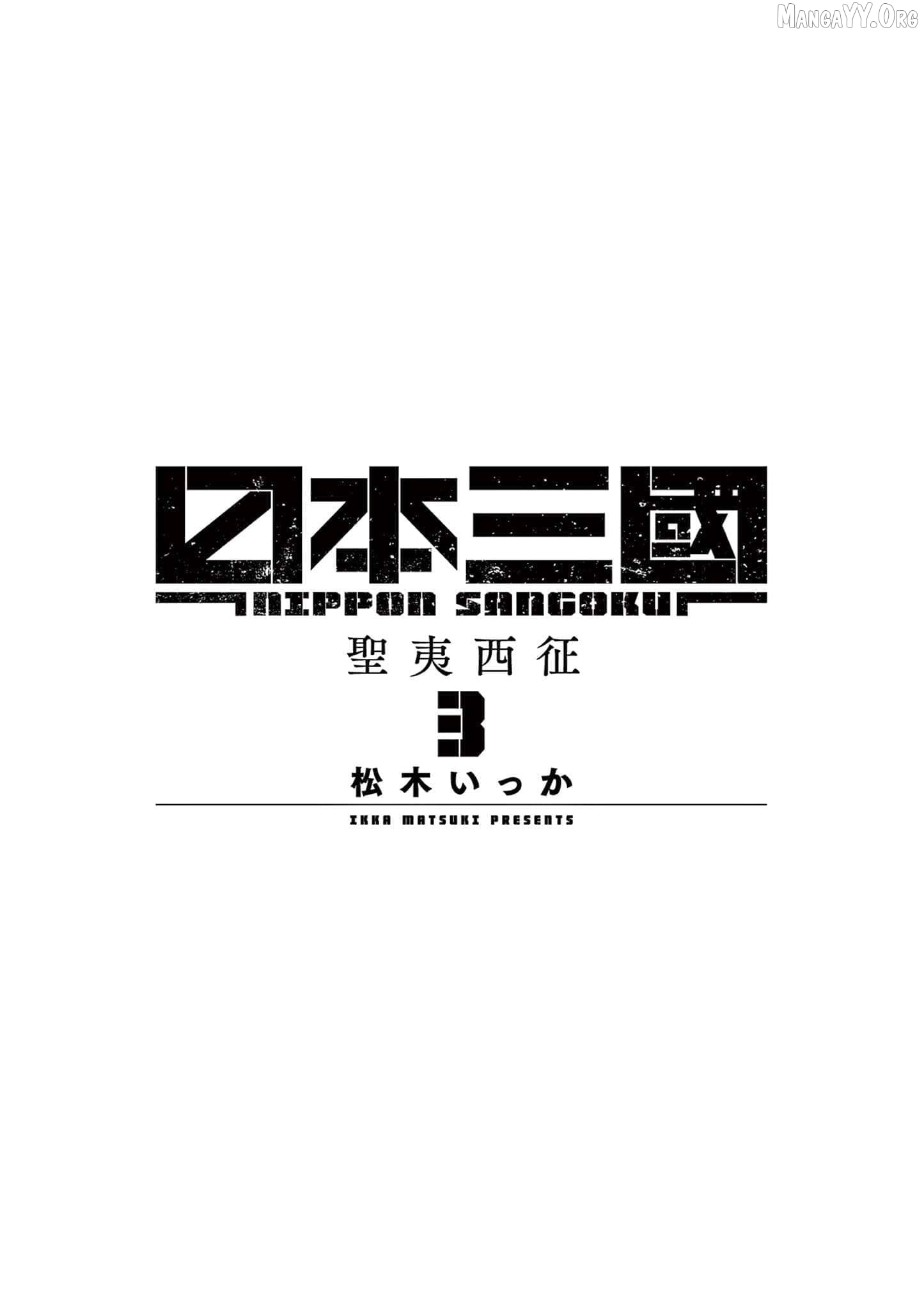 Nippon Sangoku Chapter 11 - page 2
