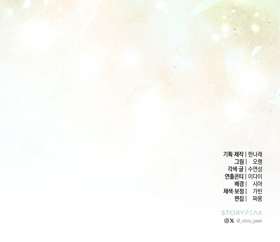 I Took a Bite of Summer Chapter 22 - page 120