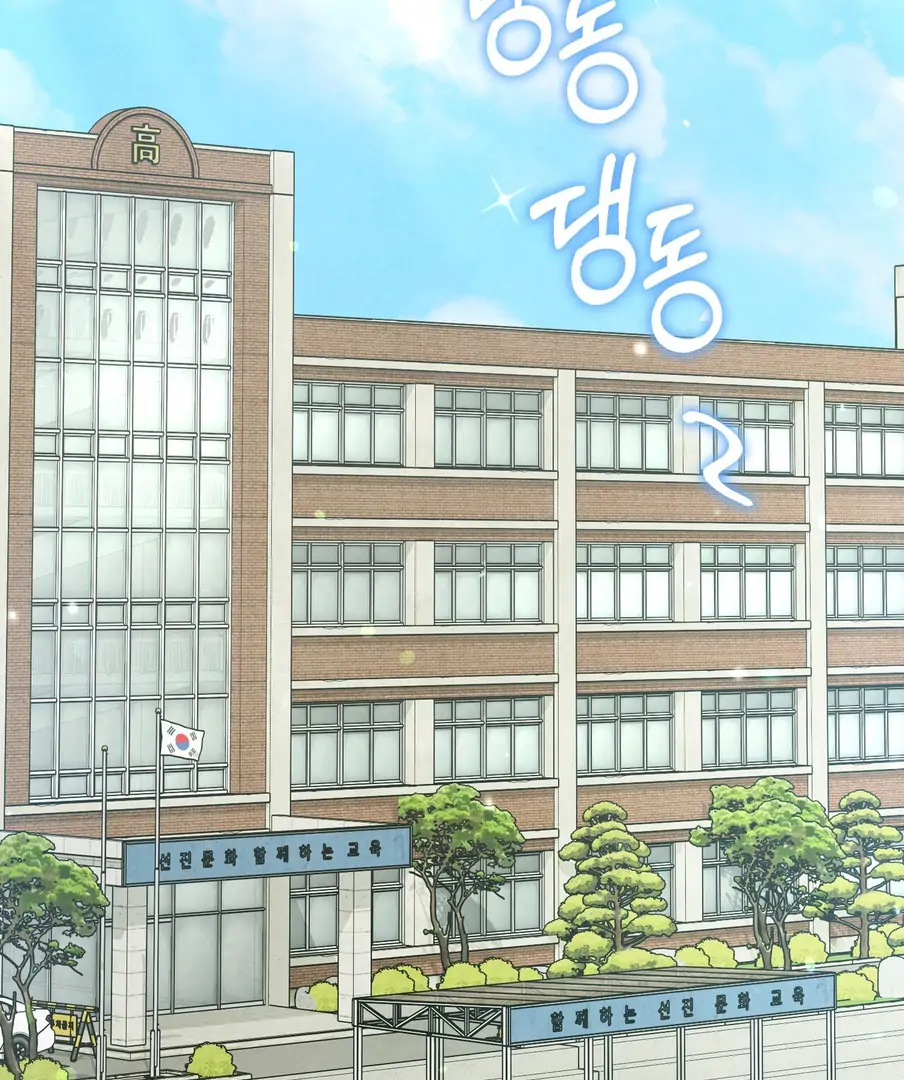 I Took a Bite of Summer Chapter 22 - page 2