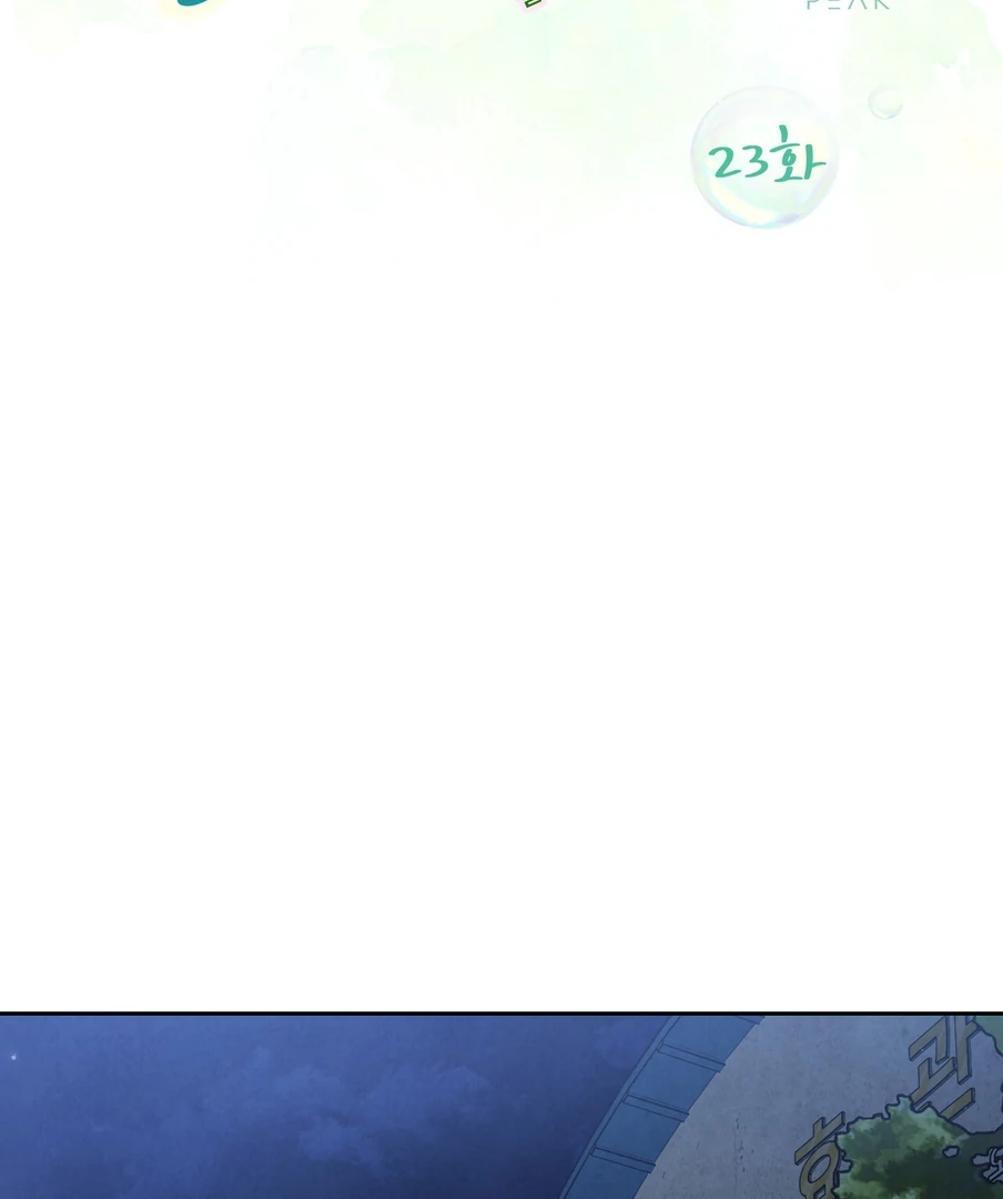 I Took a Bite of Summer Chapter 23 - page 51