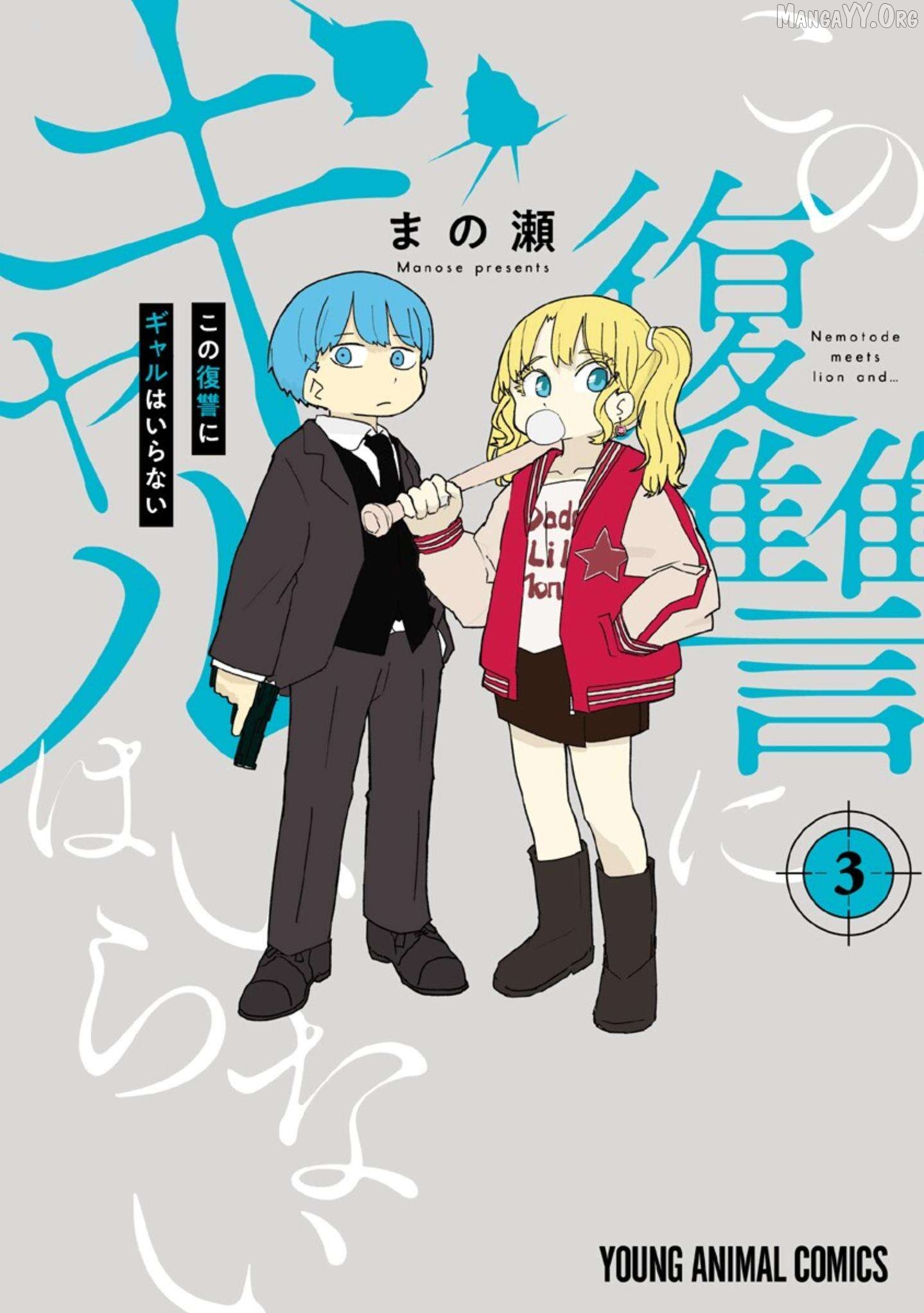 Kono Fukushuu ni Gyaru wa Iranai Chapter 23 - page 1