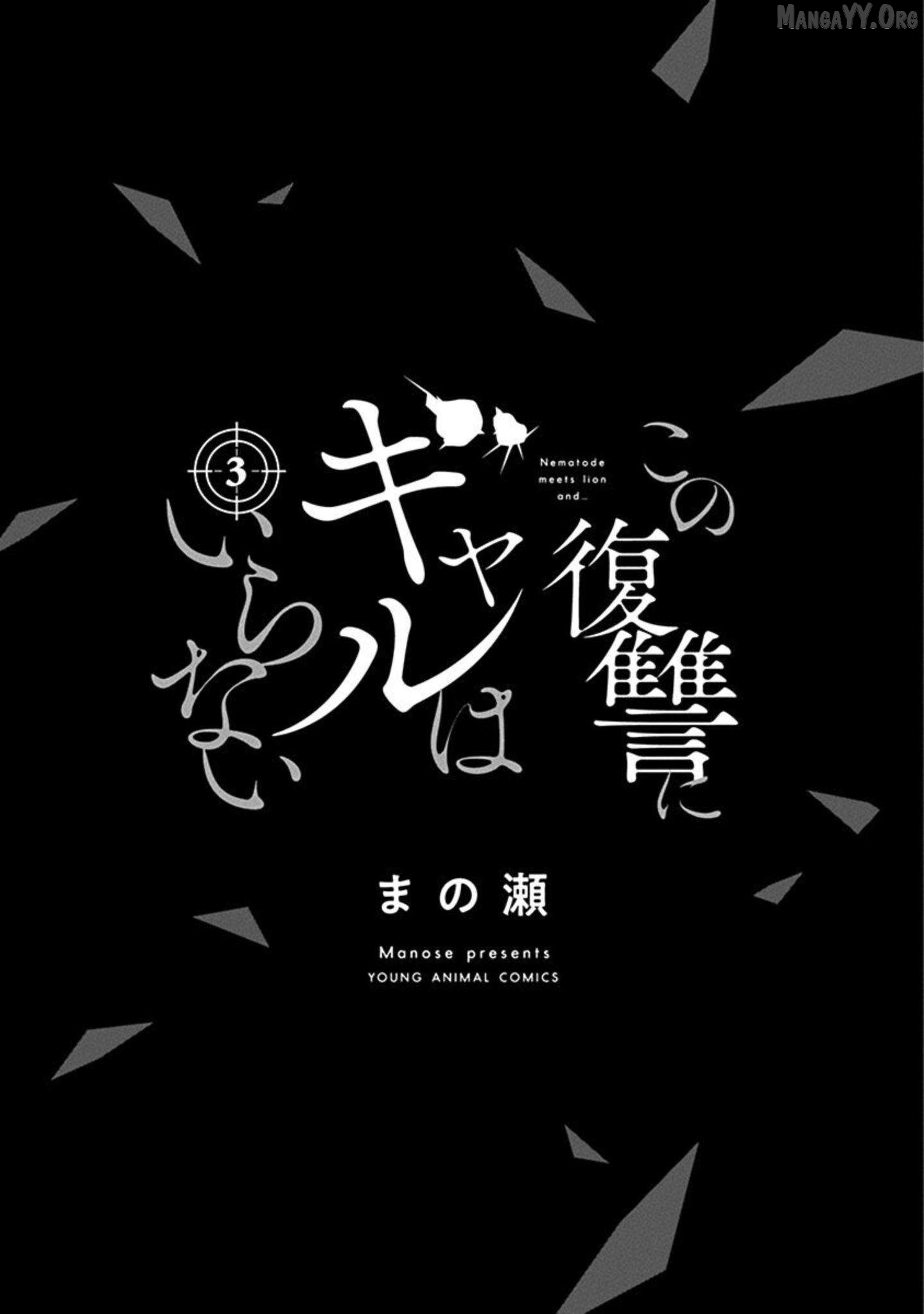 Kono Fukushuu ni Gyaru wa Iranai Chapter 23 - page 3