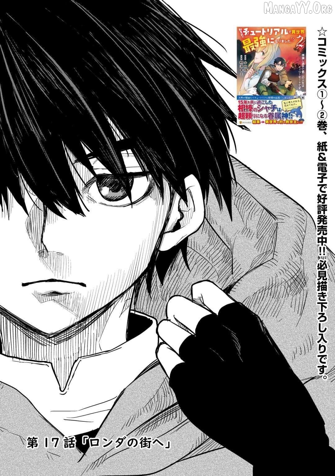 Tensei Mae no Tutorial de Isekai Saikyou ni Narimashita. - Junbishi Sugite Daini no Jinsei wa Easy Mode desu! Chapter 17 - page 2