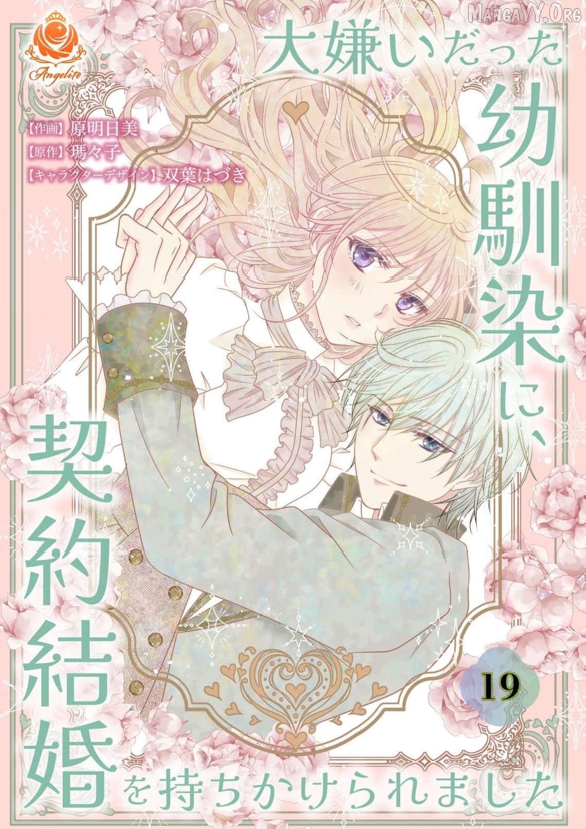 My Hated Childhood Friend Proposed a Contract Marriage Chapter 19 - page 2