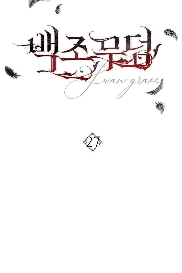 Swan’s Grave Chapter 27 - page 12