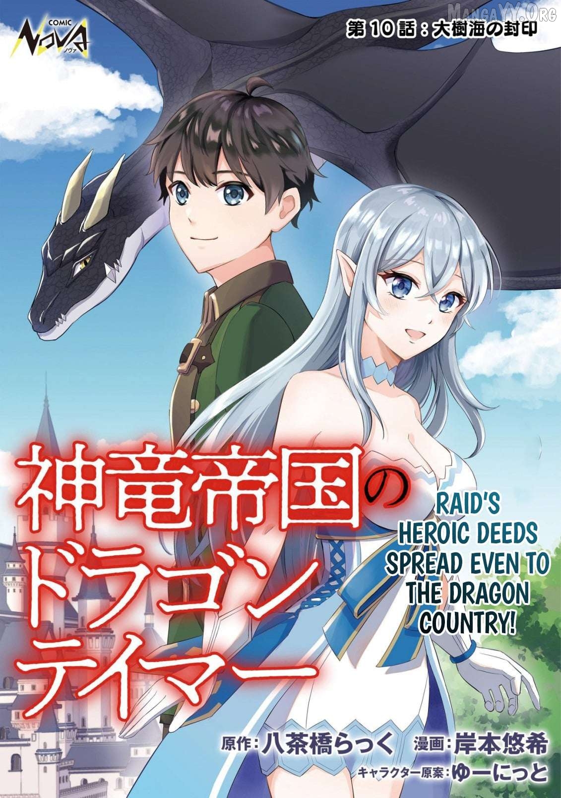 The Dragon Tamer of the Divine Dragon Empire Chapter 10 - page 1