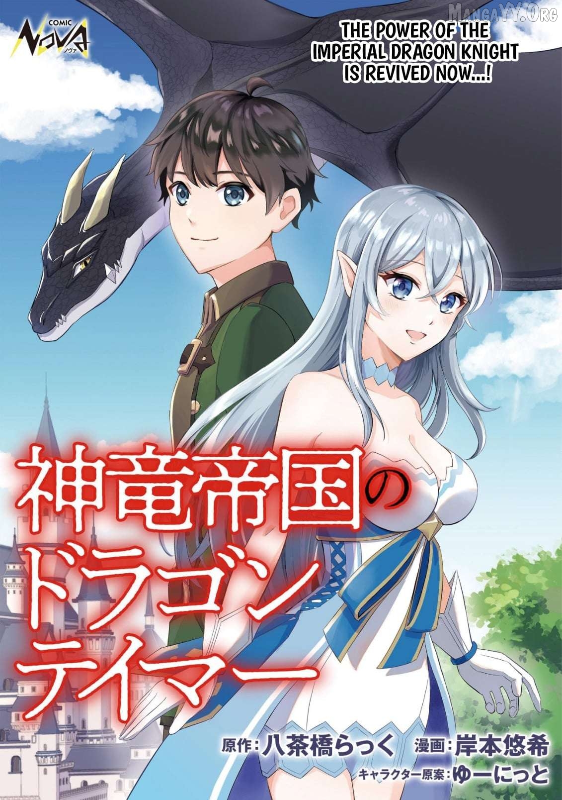 The Dragon Tamer of the Divine Dragon Empire Chapter 12 - page 1