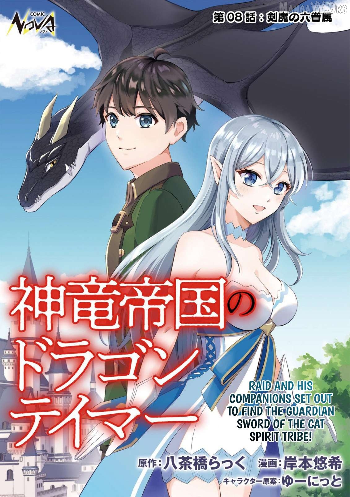 The Dragon Tamer of the Divine Dragon Empire Chapter 8 - page 1