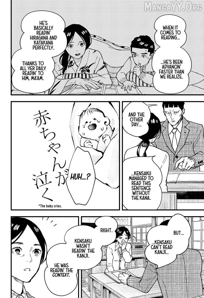 Kurumizawa's Folly Chapter 11 - page 16