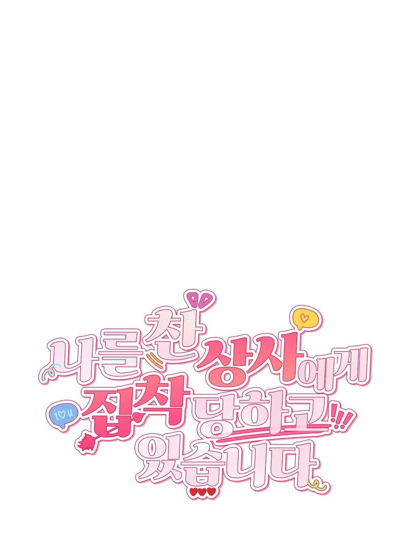 My Boss Who Rejected Me Is Now Obsessed with Me Chapter 21 - page 74