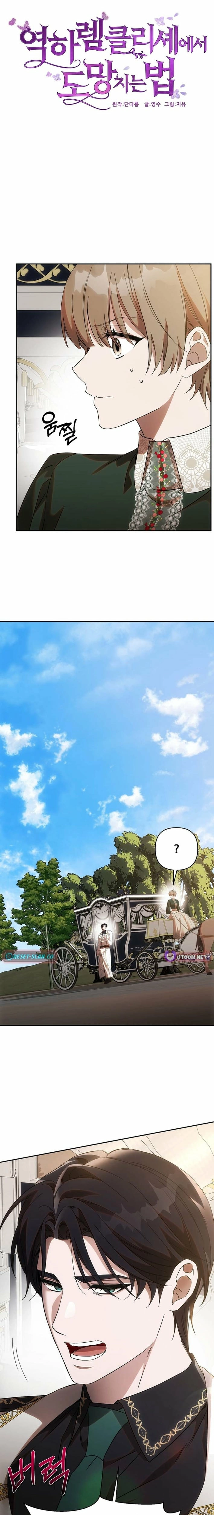 How to Escape an Esper Harem Chapter 34 - page 3