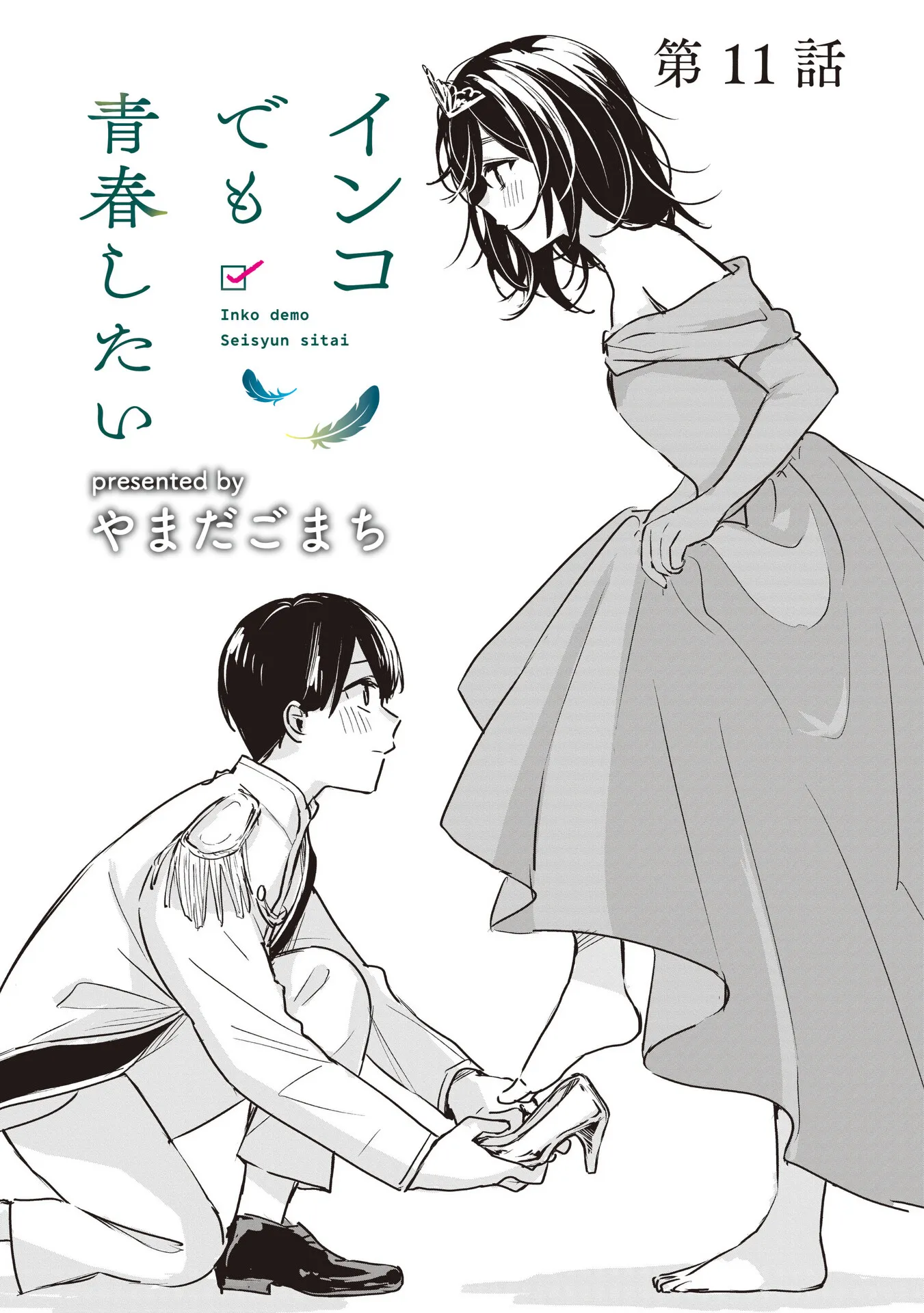 Even a Parakeet Wants to Experience Youth Chapter 11 - page 1