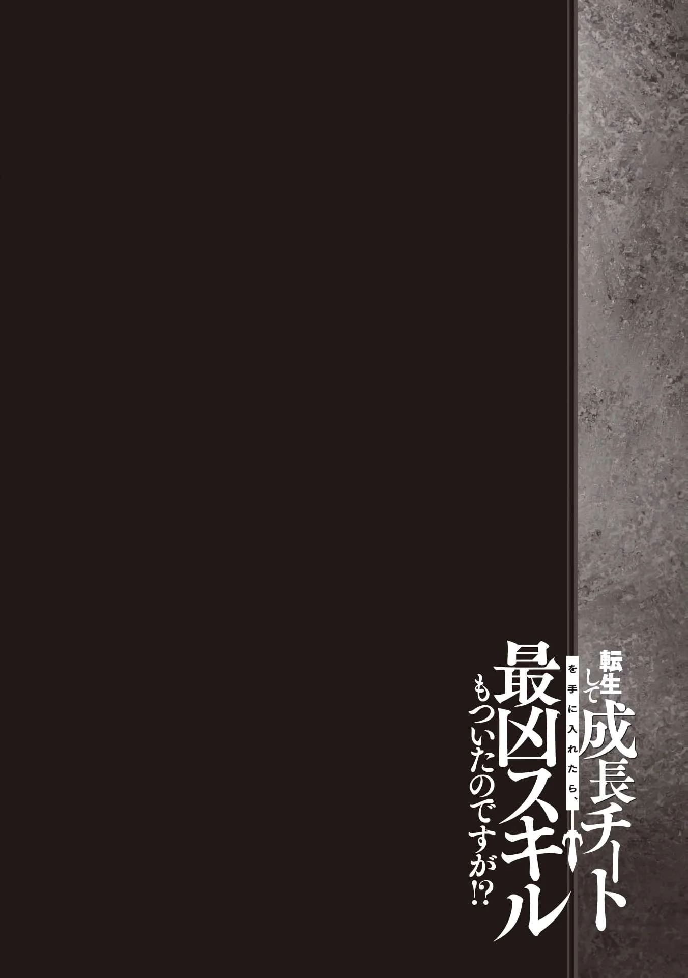 Tensei Shite Seichou Cheat o Te ni Iretara, Saikyou Skill mo Tsuita no desu ga!? Chapter 14 - page 2