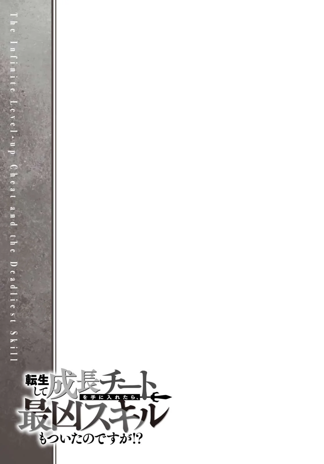 Tensei Shite Seichou Cheat o Te ni Iretara, Saikyou Skill mo Tsuita no desu ga!? Chapter 14 - page 23
