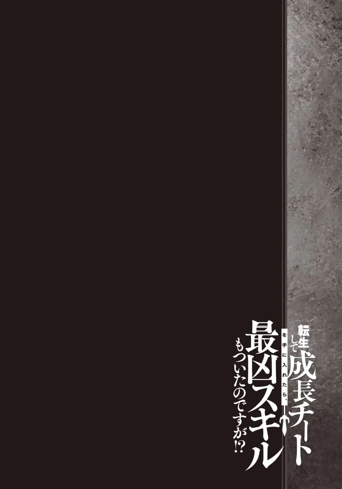 Tensei Shite Seichou Cheat o Te ni Iretara, Saikyou Skill mo Tsuita no desu ga!? Chapter 15 - page 2