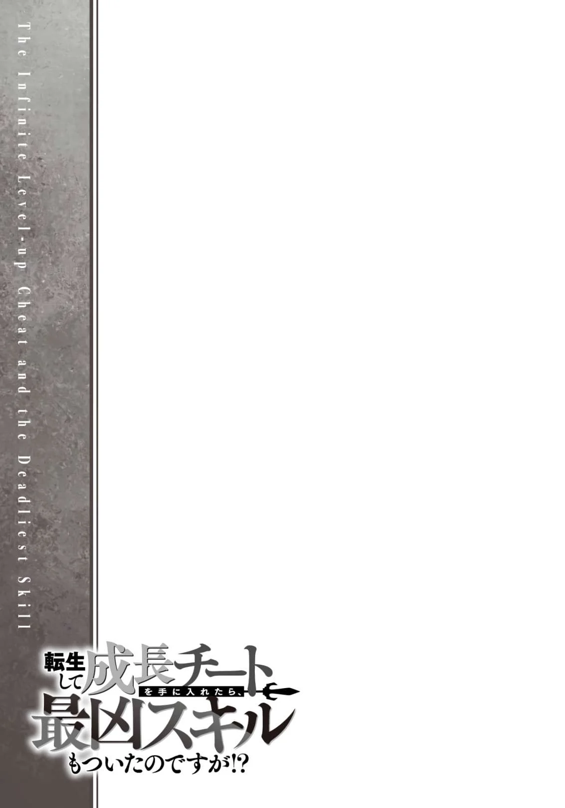 Tensei Shite Seichou Cheat o Te ni Iretara, Saikyou Skill mo Tsuita no desu ga!? Chapter 15 - page 24