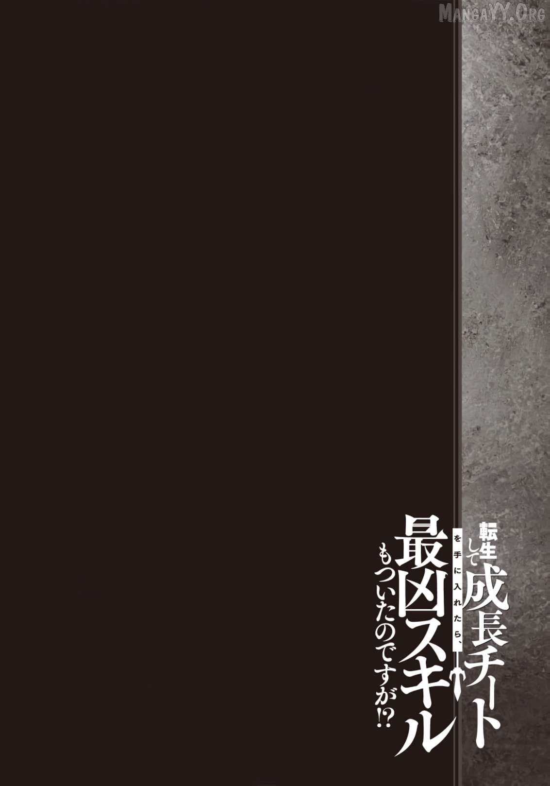 Tensei Shite Seichou Cheat o Te ni Iretara, Saikyou Skill mo Tsuita no desu ga!? Chapter 16 - page 2