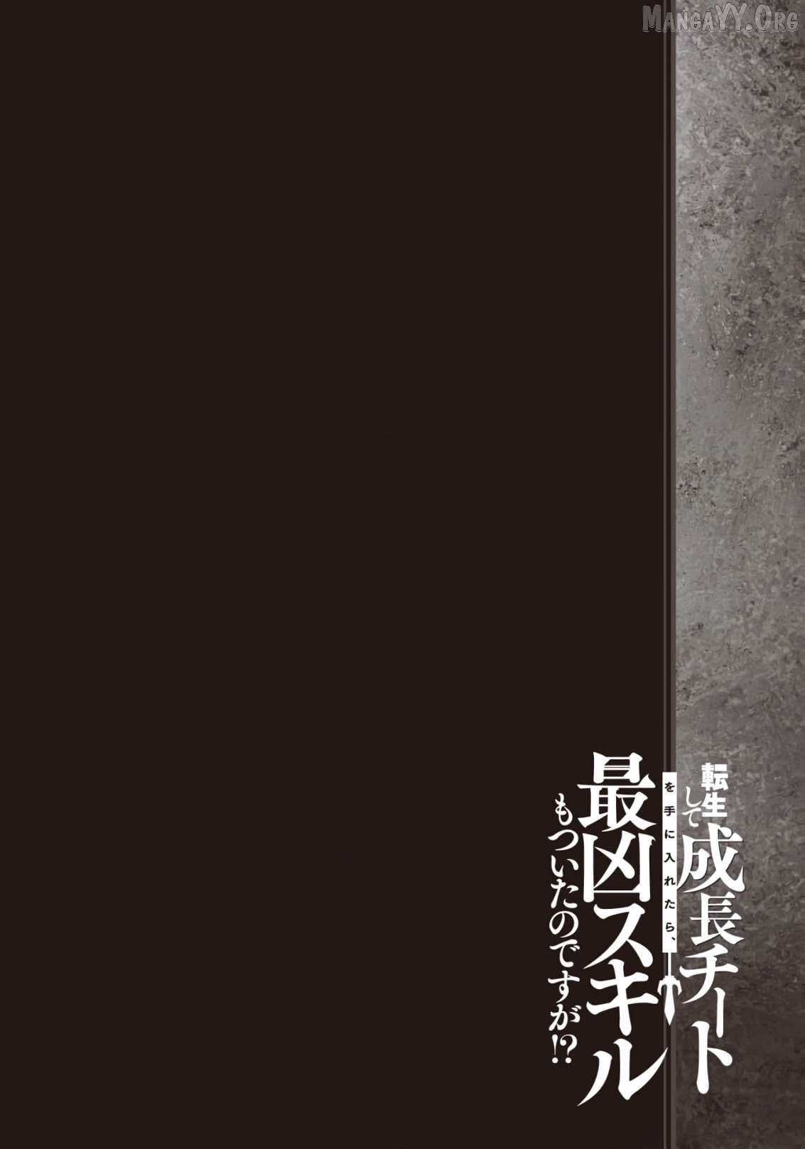 Tensei Shite Seichou Cheat o Te ni Iretara, Saikyou Skill mo Tsuita no desu ga!? Chapter 17 - page 2