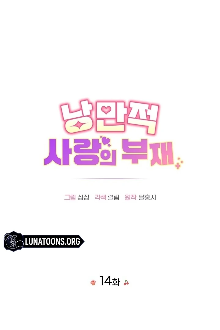 The Absence of Romantic Love Chapter 14 - page 21