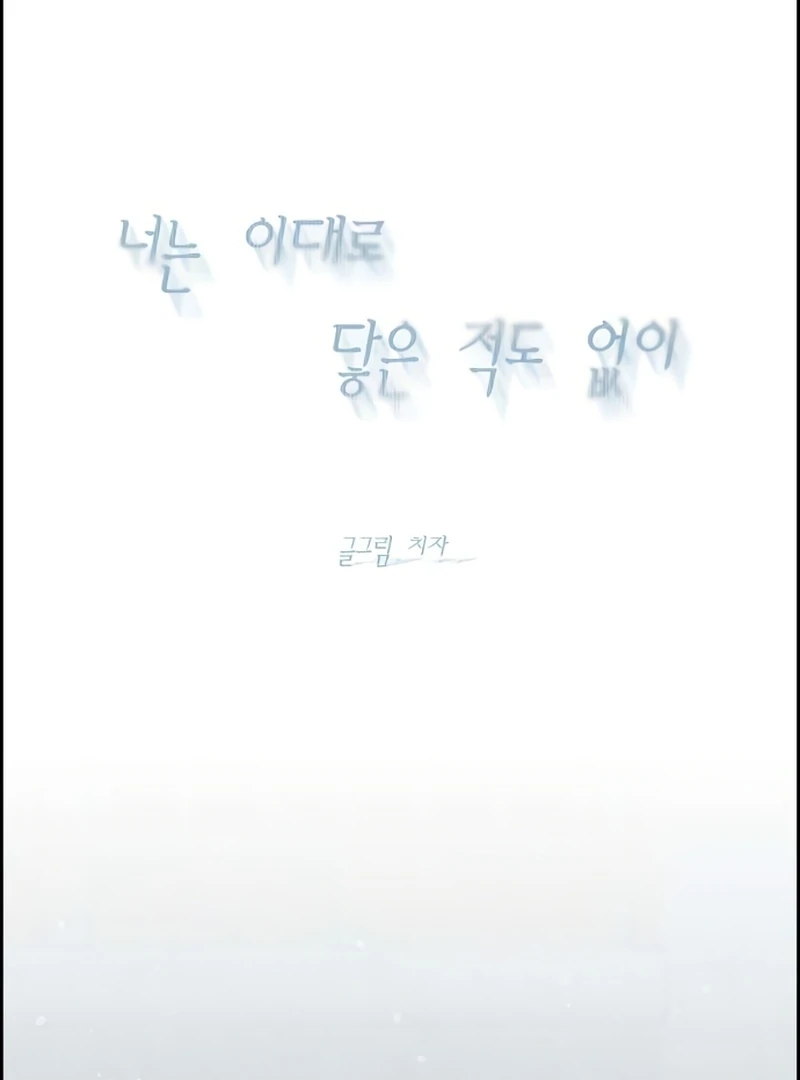 Forever Out Of Reach Chapter 15 - page 15