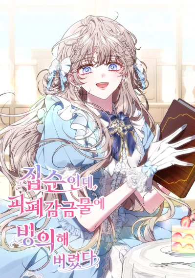 That Piece Of Trash Was Me Chapter 27 - page 19