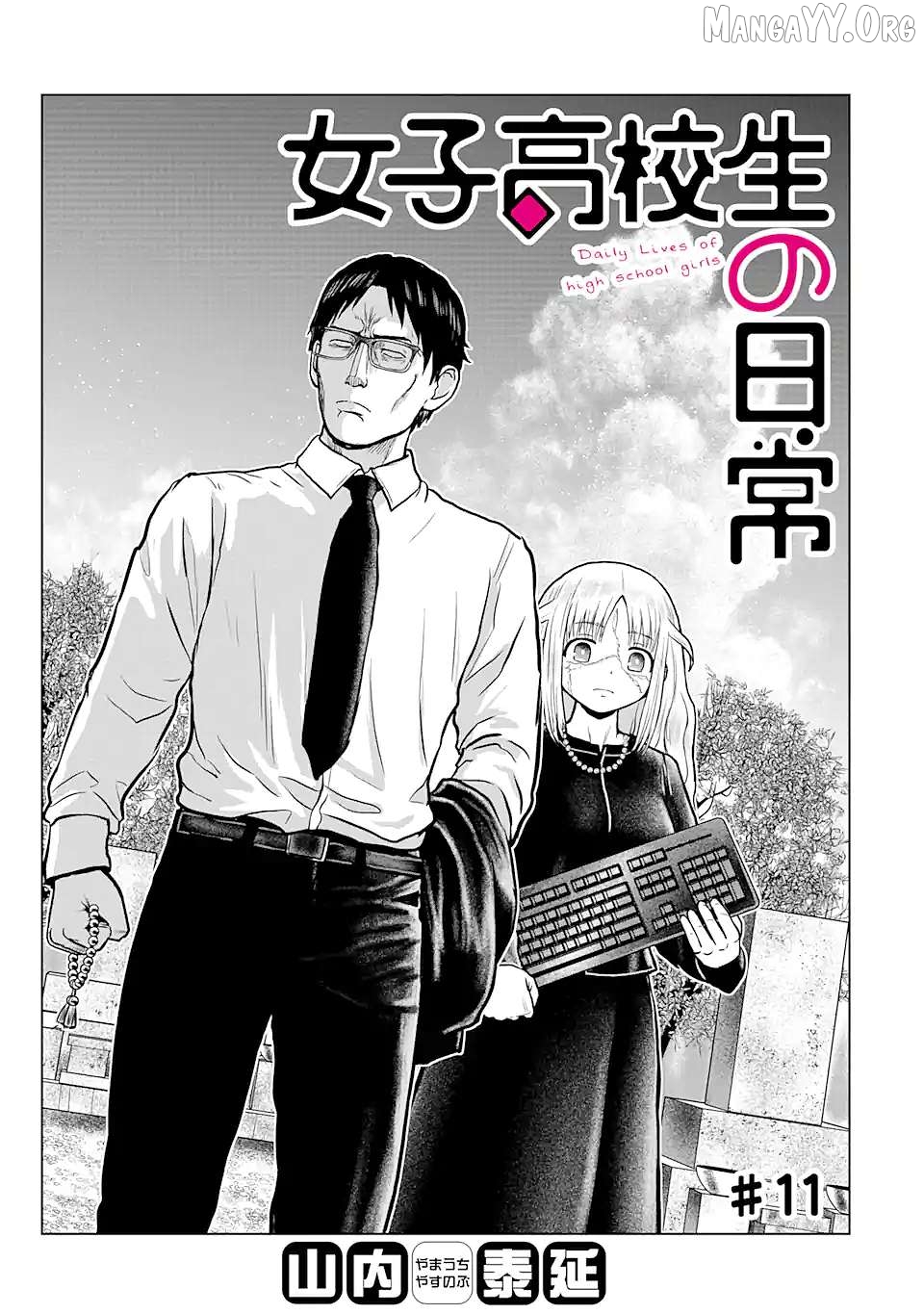 Joshi Koukousei no Nichijou Chapter 11 - page 1
