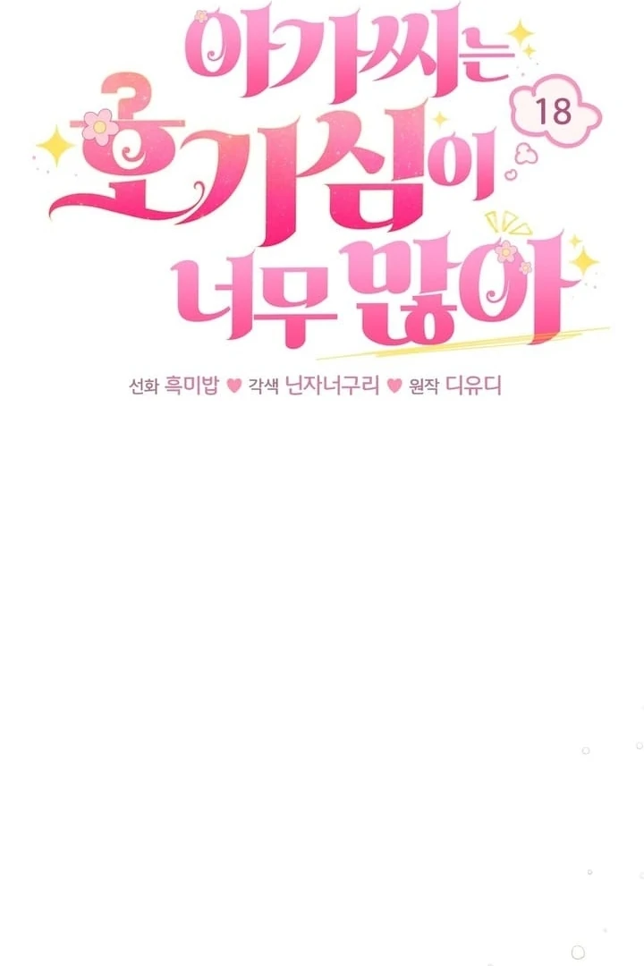 The Young Lady Is Too Curious Chapter 18 - page 96