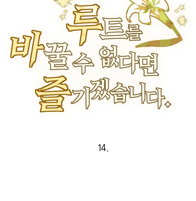 I’ll Enjoy My Route Even If I Can’t Change It Chapter 14 - page 37