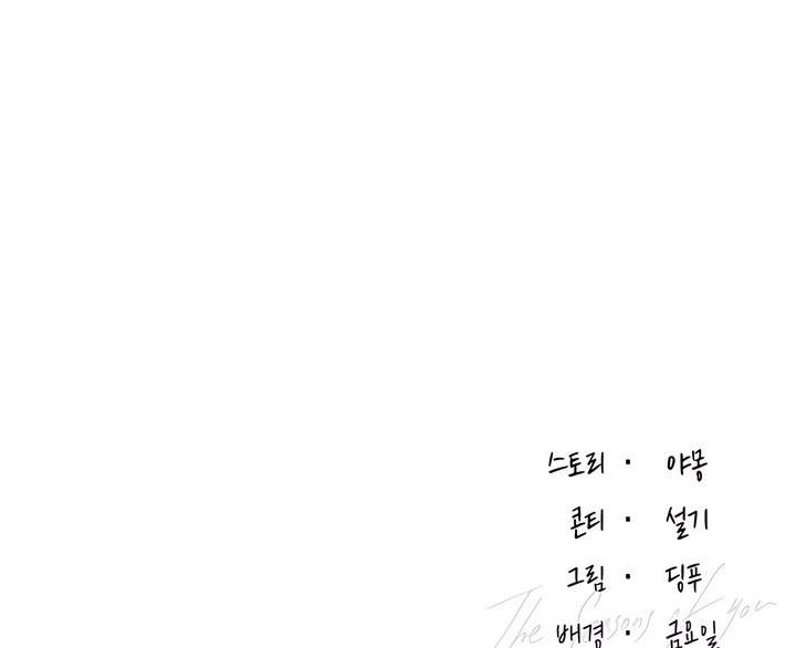 A Season of You Chapter 24 - page 119