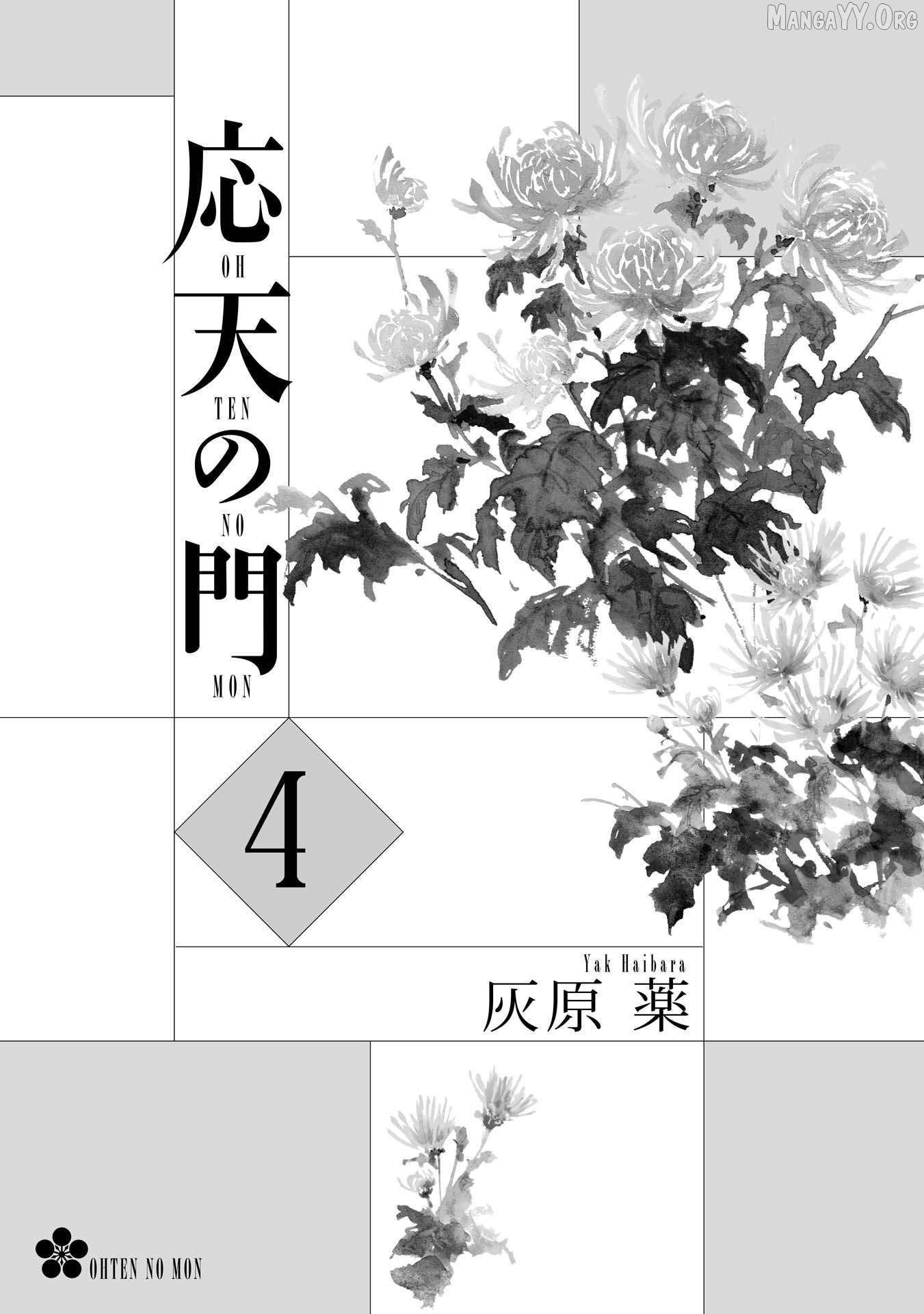 Outen no Mon Chapter 16 - page 2