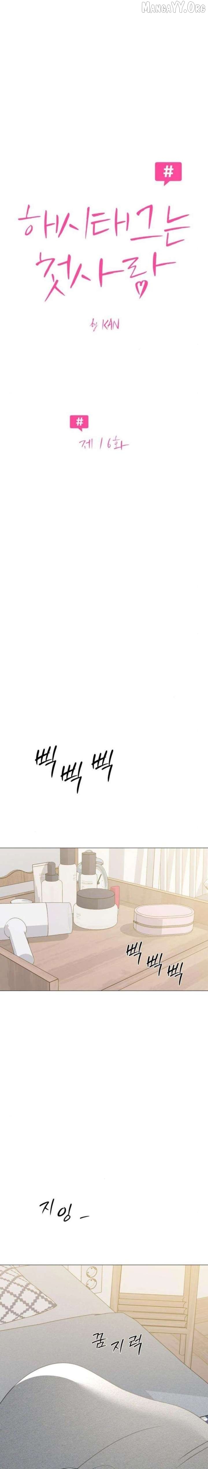 The Hashtag is First Love Chapter 16 - page 8