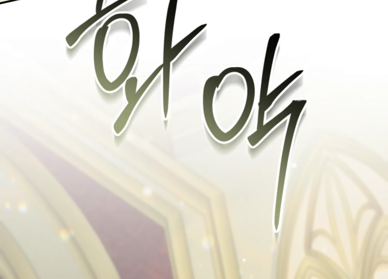 The Captive Princess At Night Chapter 19 - page 154