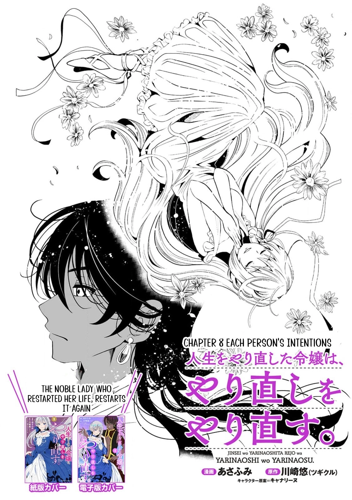 The Young Lady Who Restarted Her Life, Restarts It Again. Chapter 8 - page 5
