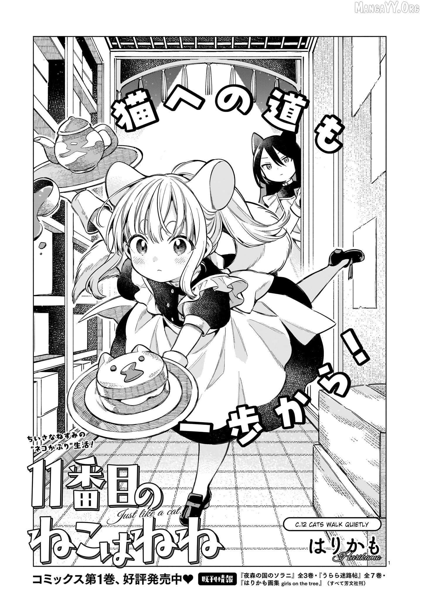 11 banme no neko wa nene Chapter 12 - page 1