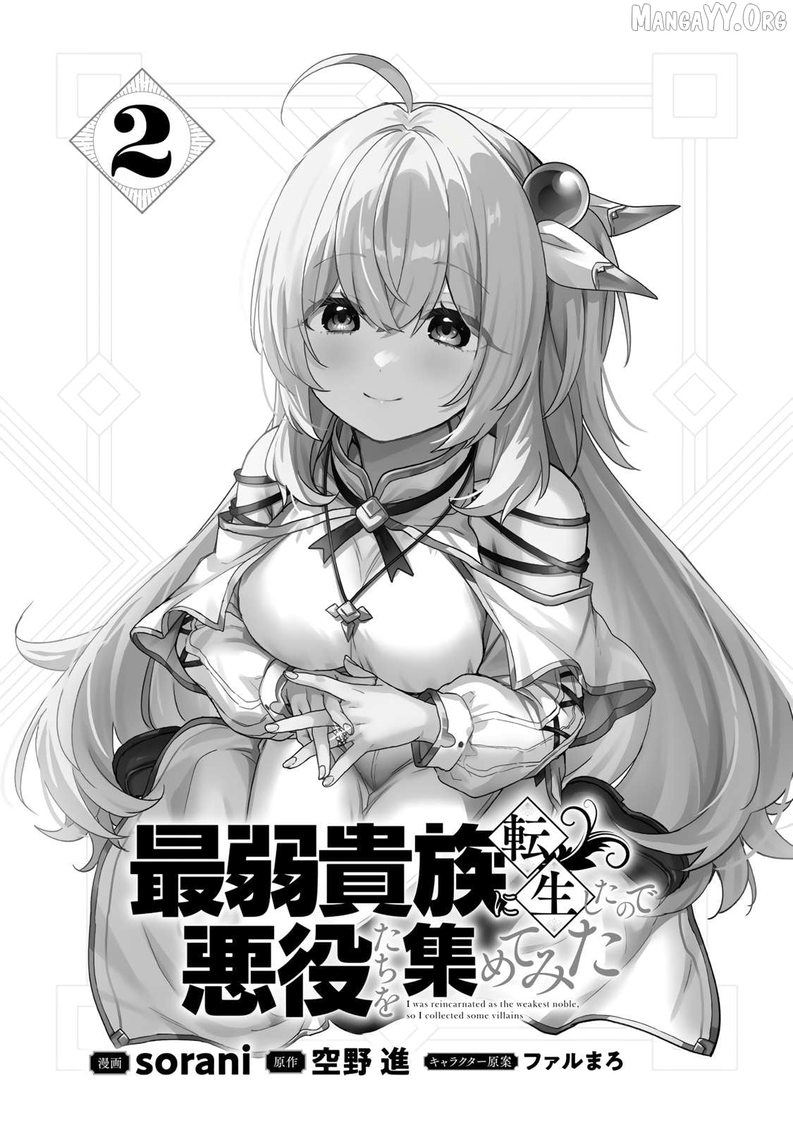Saijaku Kizoku ni Tensei Shita no de Akuyakutachi wo Atsumete Mita Chapter 5 - page 4