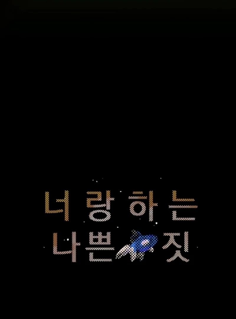 The Naughty Things I Do With You Chapter 10 - page 88