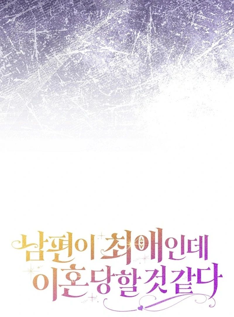 My Husband Is My Ultimate Bias, but I Think He Wants a Divorce Chapter 23 - page 123