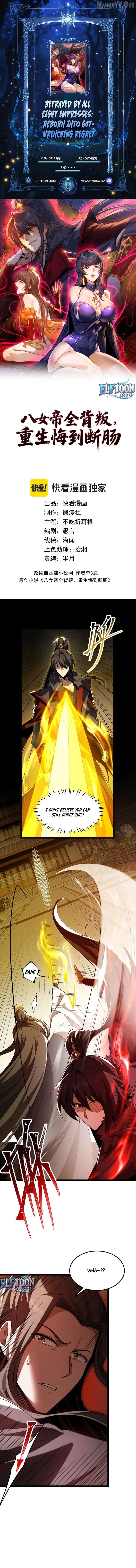 After All Eight Empresses Betrayed Me, I Was Reborn in Regret Chapter 8 - page 1