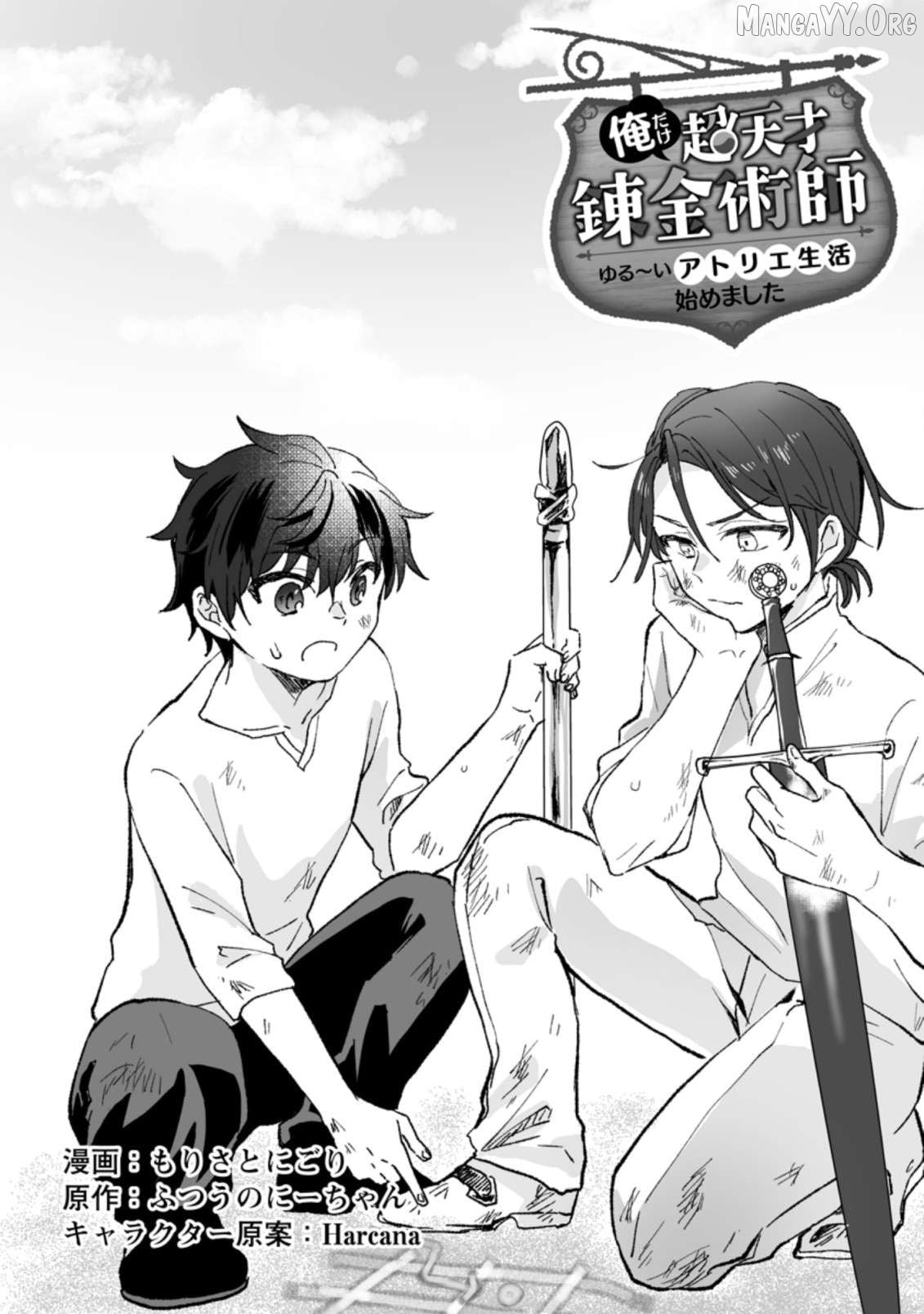 Ore dake Chou Tensai Renkinjutsushi - Yurui Atelier Seikatsu Hajimemashita Chapter 3 - page 2