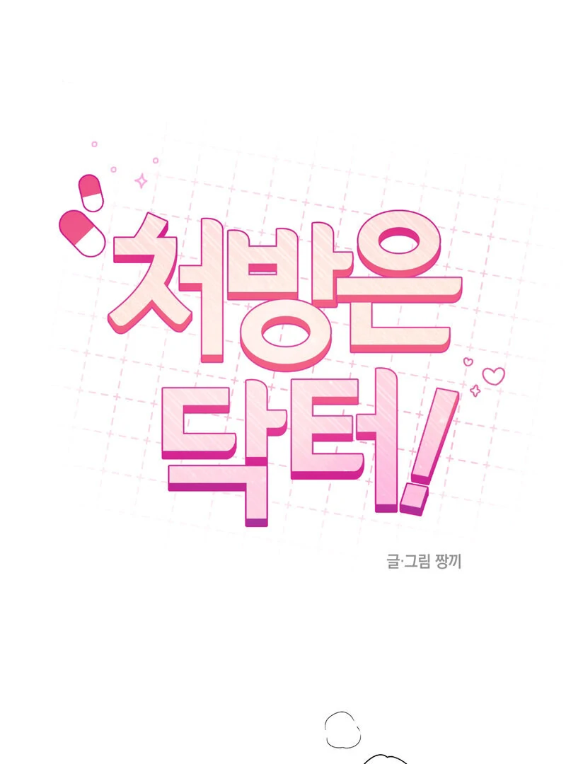 The Prescription Is Doctor! Chapter 7 - page 1