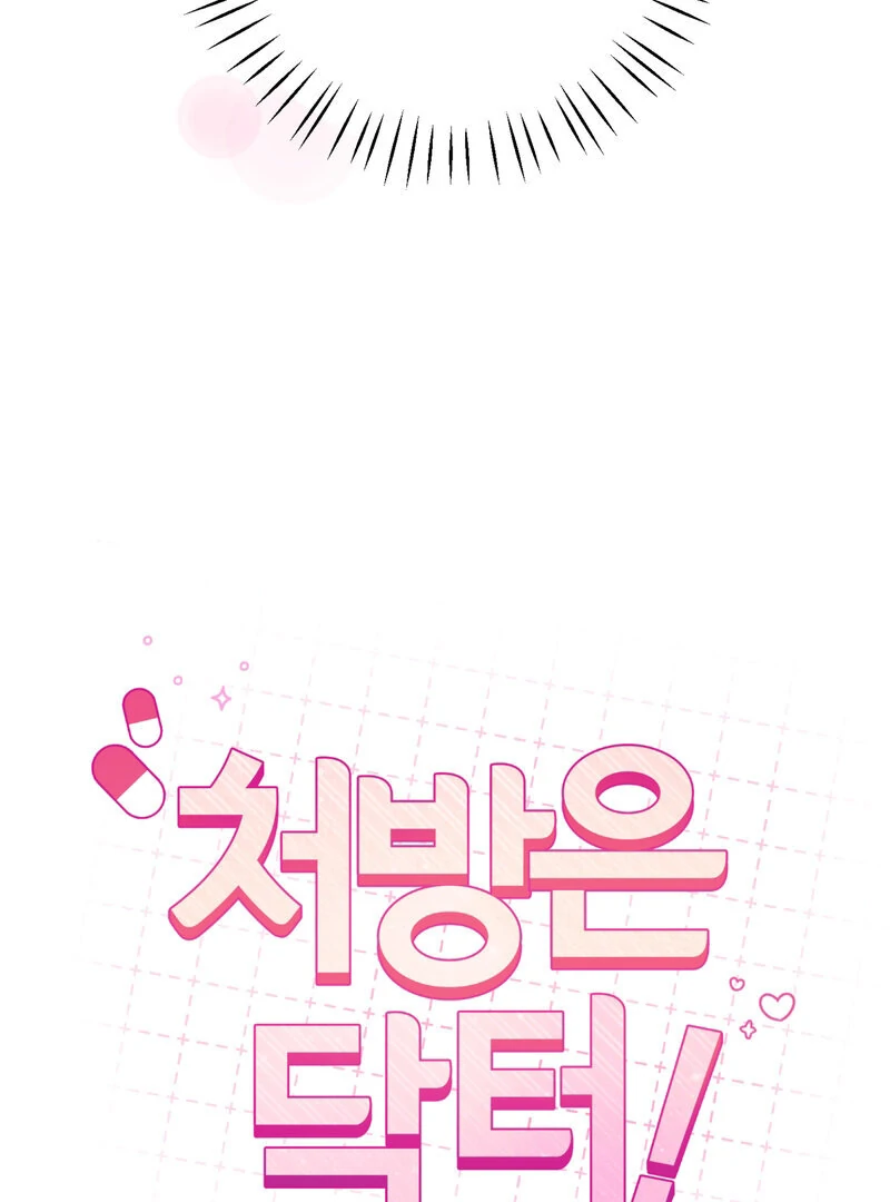 The Prescription Is Doctor! Chapter 8 - page 20