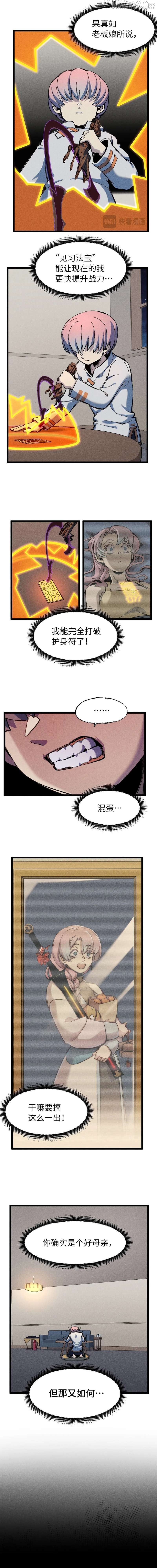 Invincible Under Heaven: Reborn as the Enemy Chapter 15 - page 8